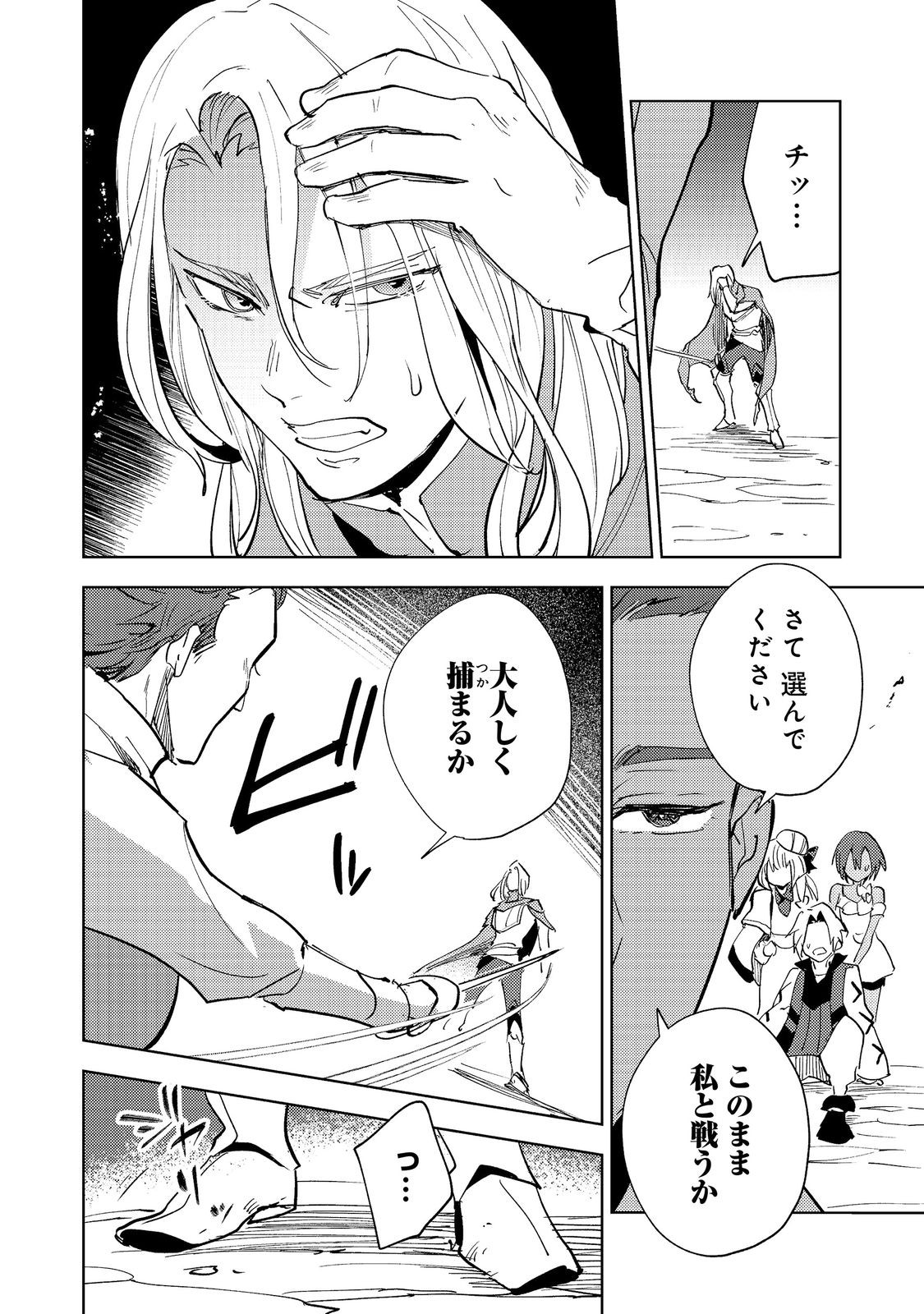 Read SLIME WA SAIKYOU TARU KANOUSEI WO HIMETEIRU: 2-KAIME NO JINSEI, CHANTO SLIME TO MUKIAIMASU - RAW Chapter 12 [High Quality / Full] - Page 28 - nicomanga.net