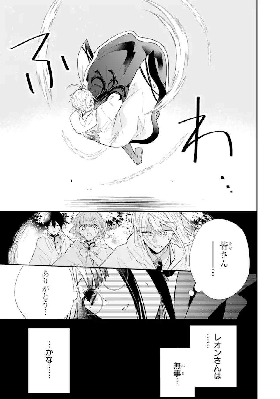 Read SAIKYOU MAHOU KYOUSHI EMILIA CRANE WA HOHOEMU Chapter 1.4 [High Quality / Full] - Page 4 - nicomanga.net
