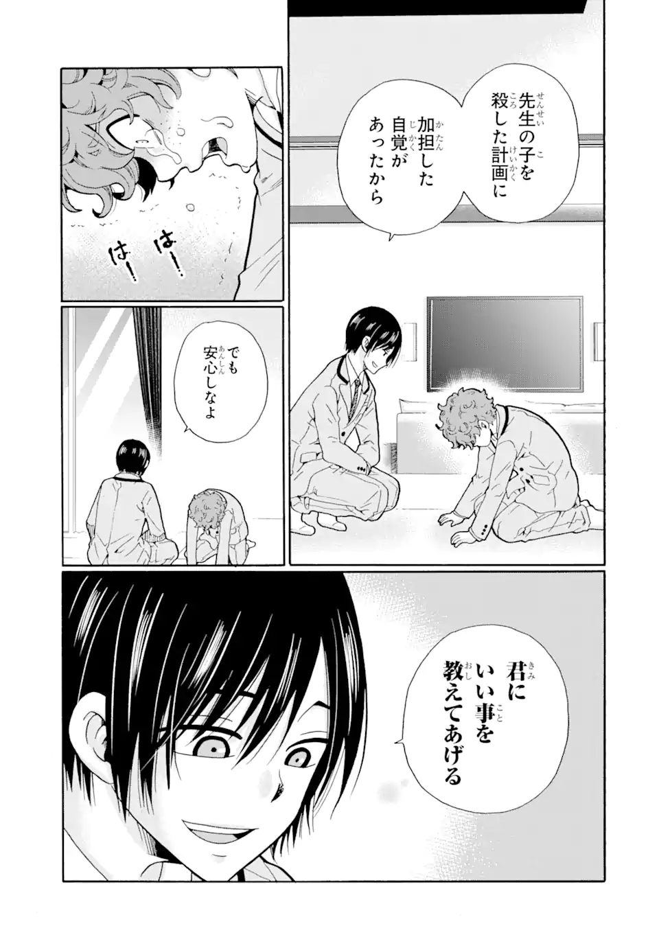Read SENSEI, BOKUTACHI WA KOROSHITEIMASEN Chapter 5.2 [High Quality / Full] - Page 12 - nicomanga.net