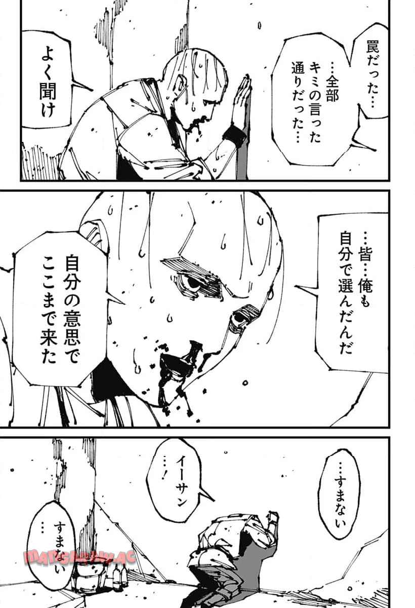 Read MAD (OOTORI YUUSUKE) Chapter 8 [High Quality / Full] - Page 21 - nicomanga.com