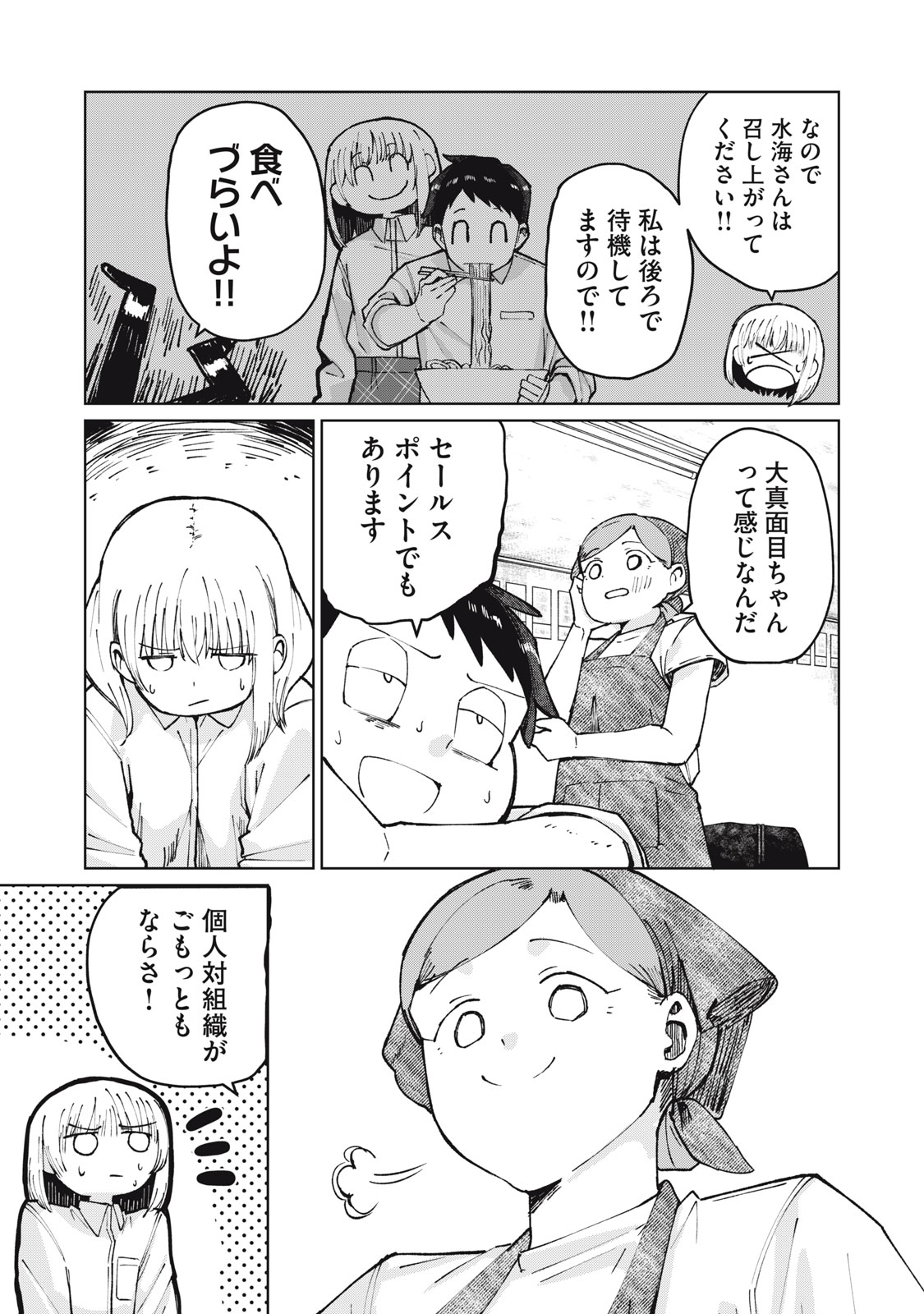 Read KOUHAI CHAN WA YARISUGIRU Chapter 4 [High Quality / Full] - Page 17 - nicomanga.net