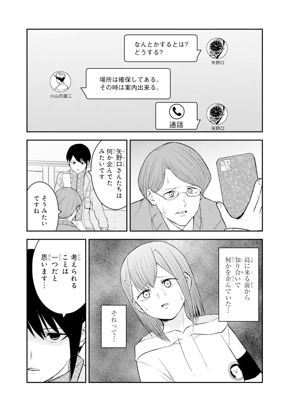 Read TEN COMMANDMENTS Chapter 6.1 [High Quality / Full] - Page 8 - nicomanga.com