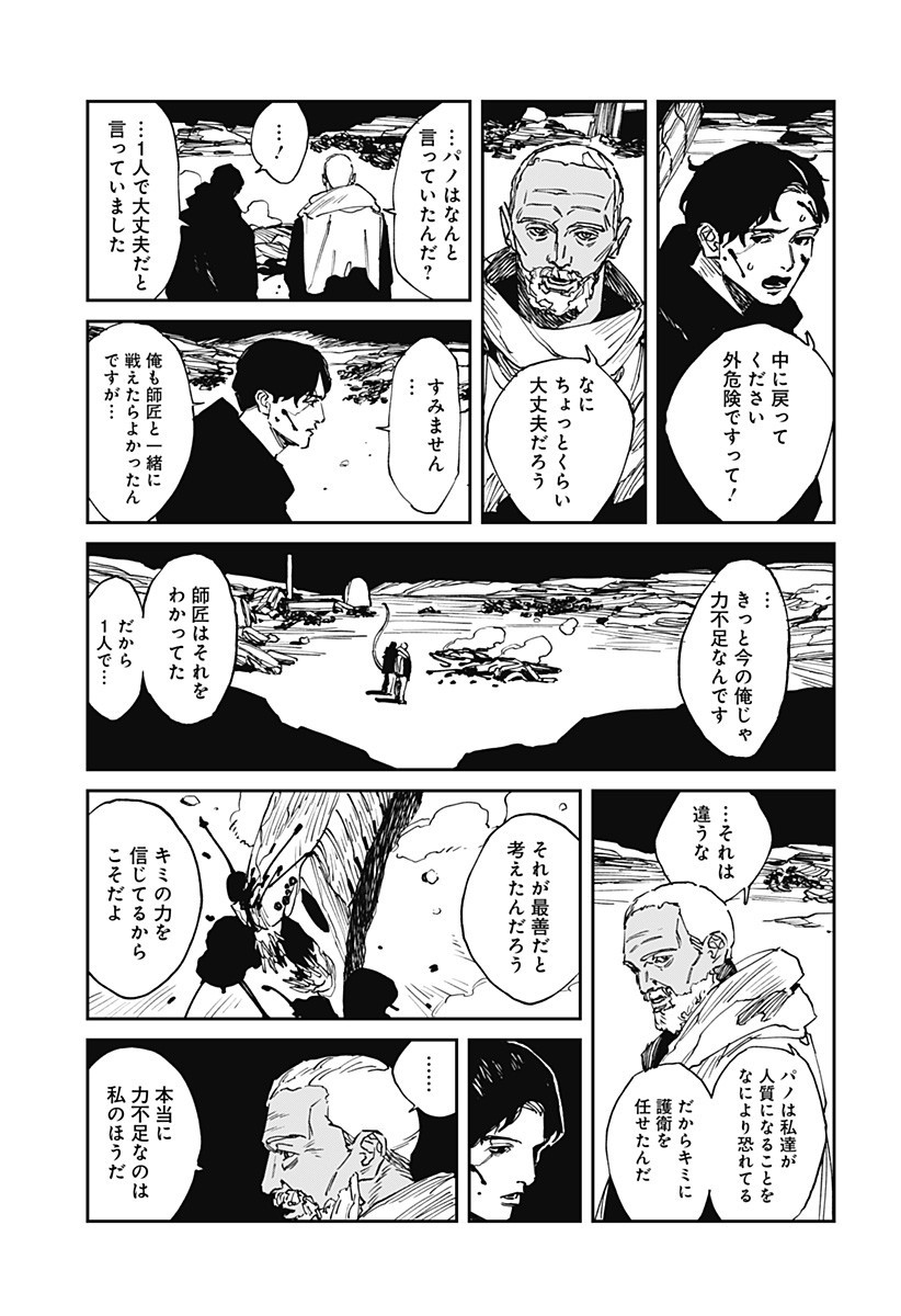 Read MAD (OOTORI YUUSUKE) Chapter 35 [High Quality / Full] - Page 3 - nicomanga.com