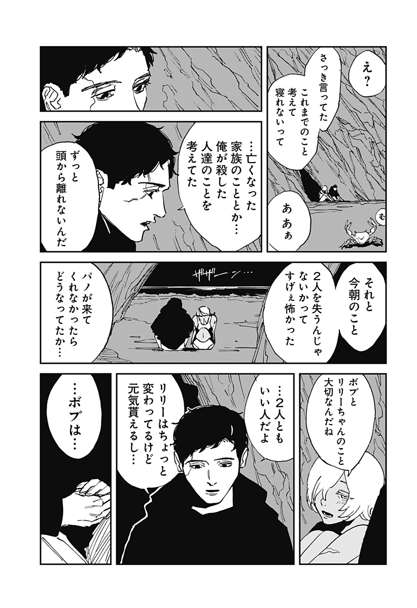 Read MAD (OOTORI YUUSUKE) Chapter 30 [High Quality / Full] - Page 19 - nicomanga.com