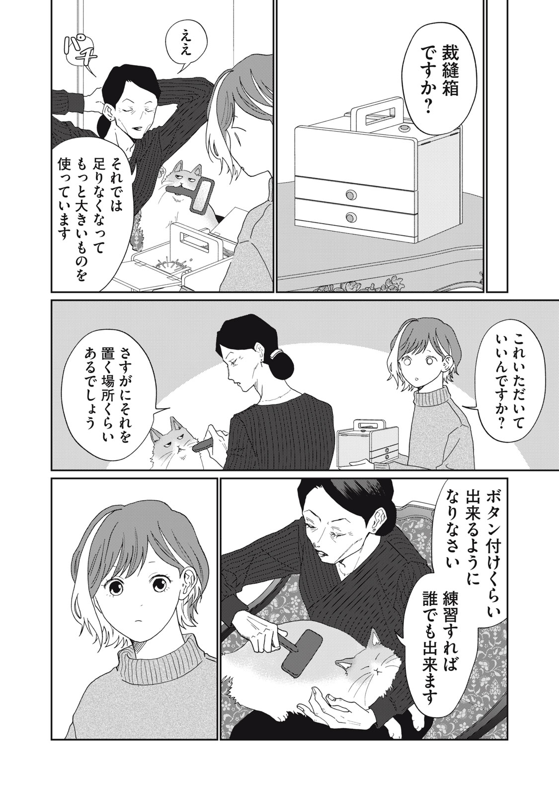 Read YOMETOME☆NIKKI ~SENGYOU SHUFU REKI 30-NEN NO SHUTOME TO NO HIBI~ RAW Chapter 9 [High Quality / Full] - Page 20 - nicomanga.net