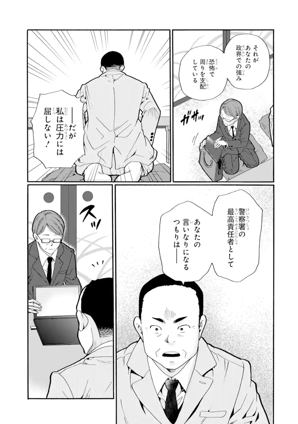 Read SENSEI, BOKUTACHI WA KOROSHITEIMASEN Chapter 24.2 [High Quality / Full] - Page 7 - nicomanga.net