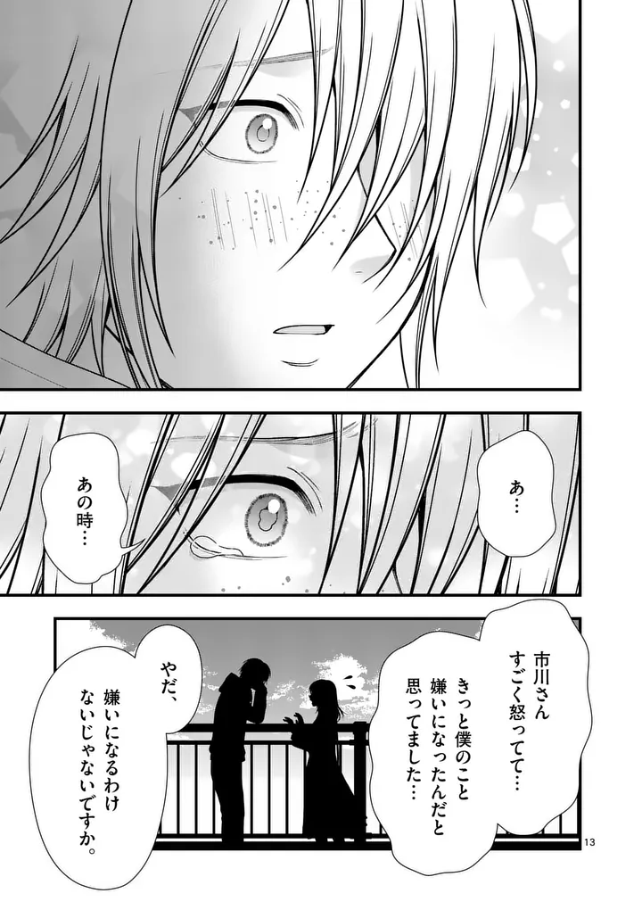 Read HATSUKOI GEININ - RAW Chapter 16.5 [High Quality / Full] - Page 3 - nicomanga.net