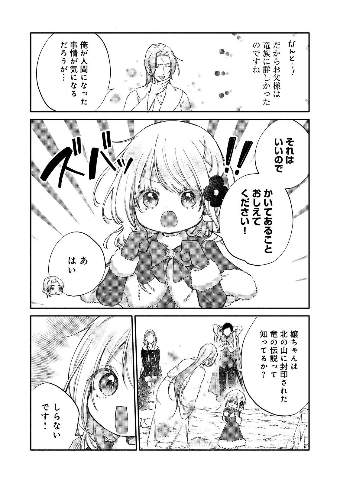 Read KOURI NO KOUSHAKU-SAMA NI AMAYAKASARETAI! SERIOUS TENKAI SHIKA NAI YOUJO NI TENSEI SHITE SHIMATTA WATASHI NO FUNTOUKI (MANGA) Chapter 33 [High Quality / Full] - Page 20 - nicomanga.net