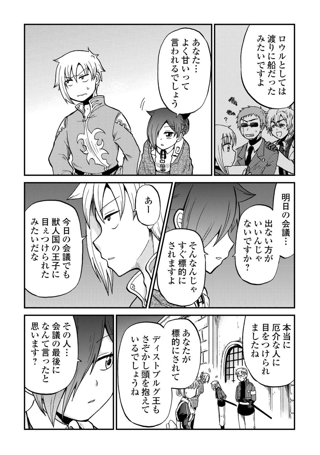 Read ZENSE WA KENTEI KONJOU KUZU OUJI Chapter 58.2 [High Quality / Full] - Page 8 - nicomanga.net