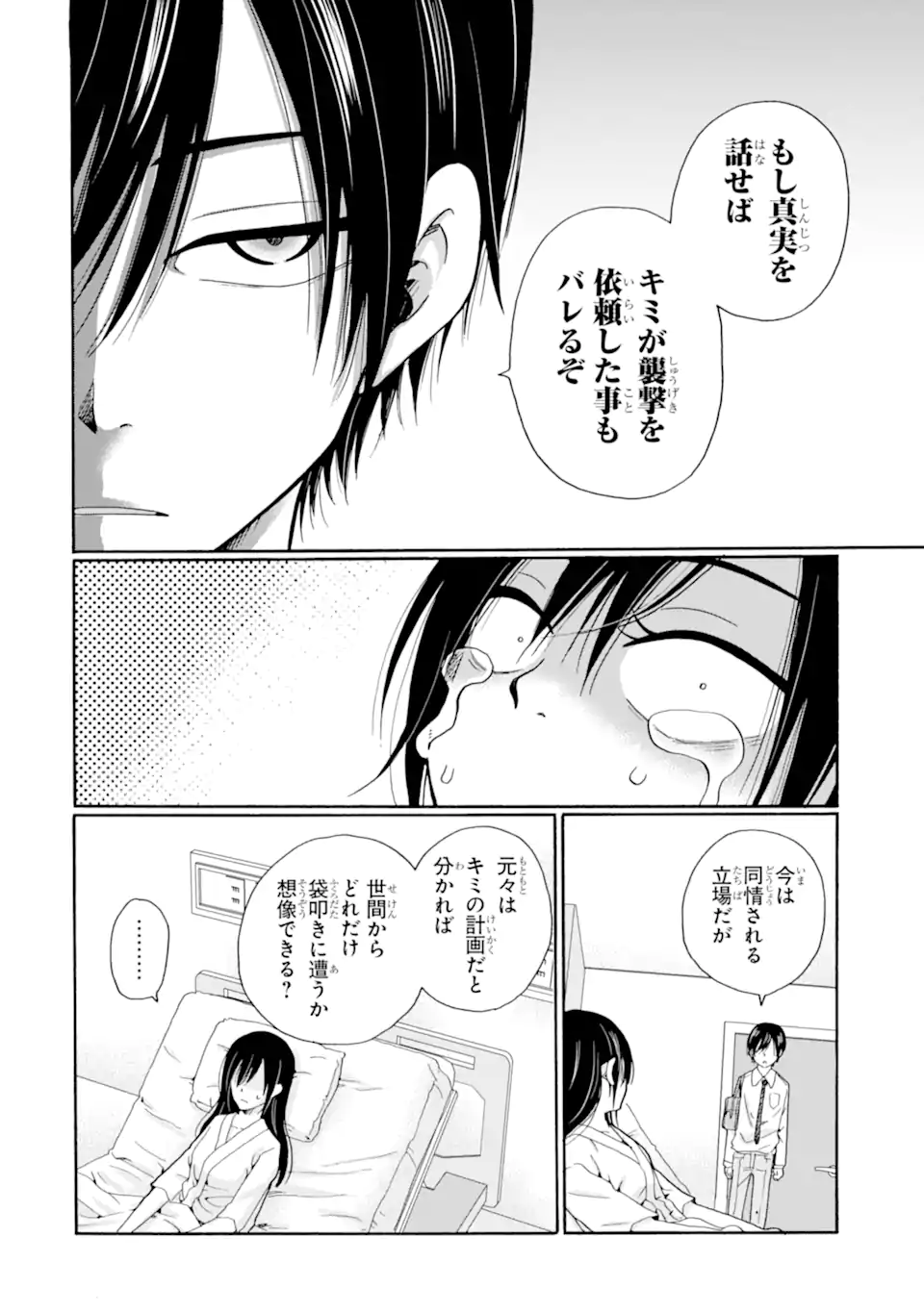 Read SENSEI, BOKUTACHI WA KOROSHITEIMASEN Chapter 10.1 [High Quality / Full] - Page 8 - nicomanga.net