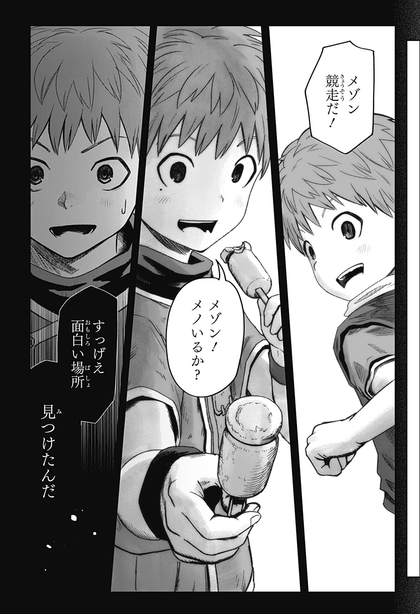 Read HITOKUI MANSION TO OYA NO MEZON Chapter 34 [High Quality / Full] - Page 3 - nicomanga.net