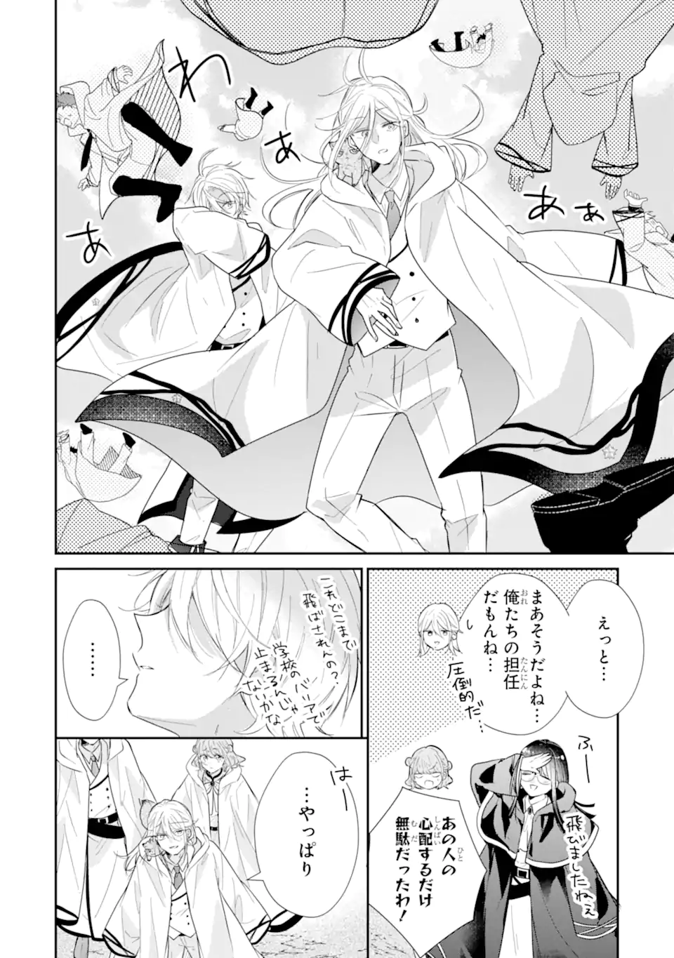 Read SAIKYOU MAHOU KYOUSHI EMILIA CRANE WA HOHOEMU Chapter 2.5 [High Quality / Full] - Page 5 - nicomanga.net