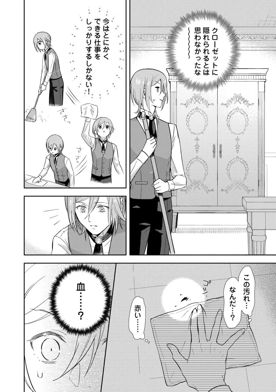 Read YAKUME WO OETA AKUYAKU REISOKU WA, DAININO JINSEI DE NOROWARETA REITETSU KOUSHAKU NI MISOMERAREMASHITA Chapter 2 [High Quality / Full] - Page 6 - nicomanga.net