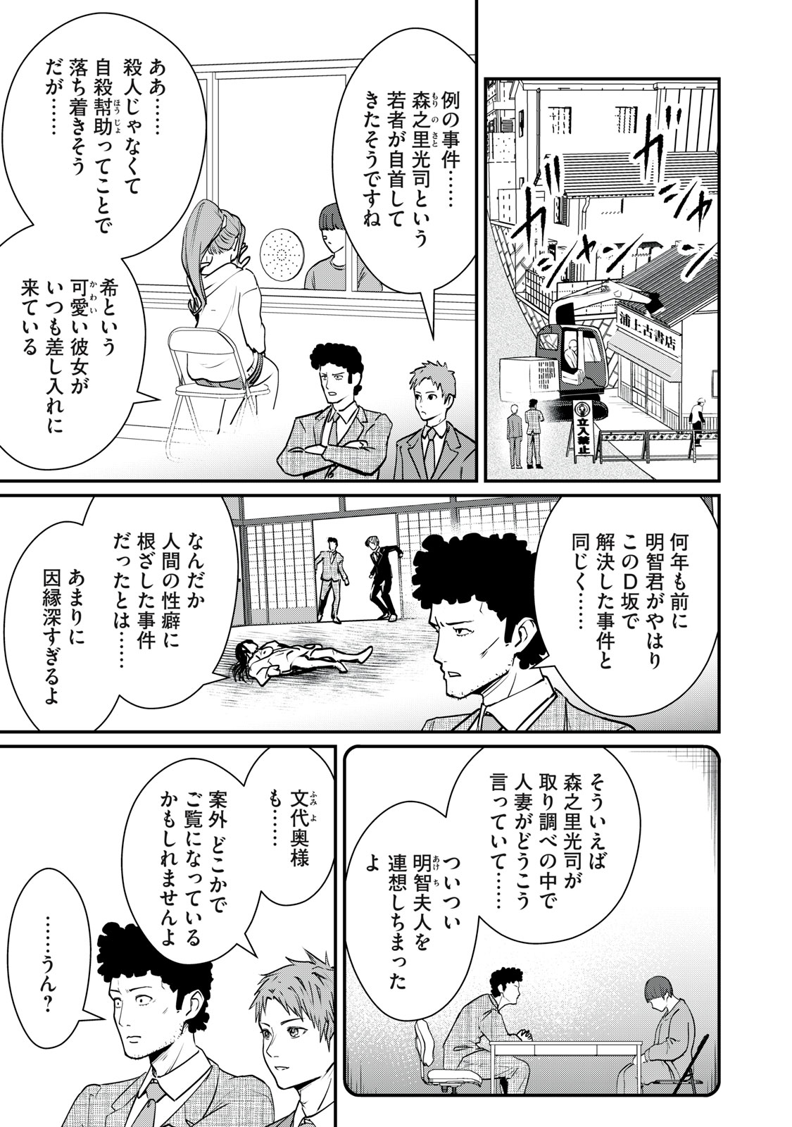 Read MRS. AKECHI Chapter 9 [High Quality / Full] - Page 39 - nicomanga.com
