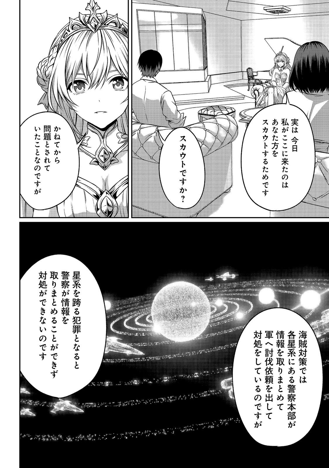 Read "KOKO WA MAKASETE SAKINI IKE!" WO SHITAI SHINITAGARI NO NOZOMANU UCHUU GEKOKUJOU Chapter 16 [High Quality / Full] - Page 4 - nicomanga.net