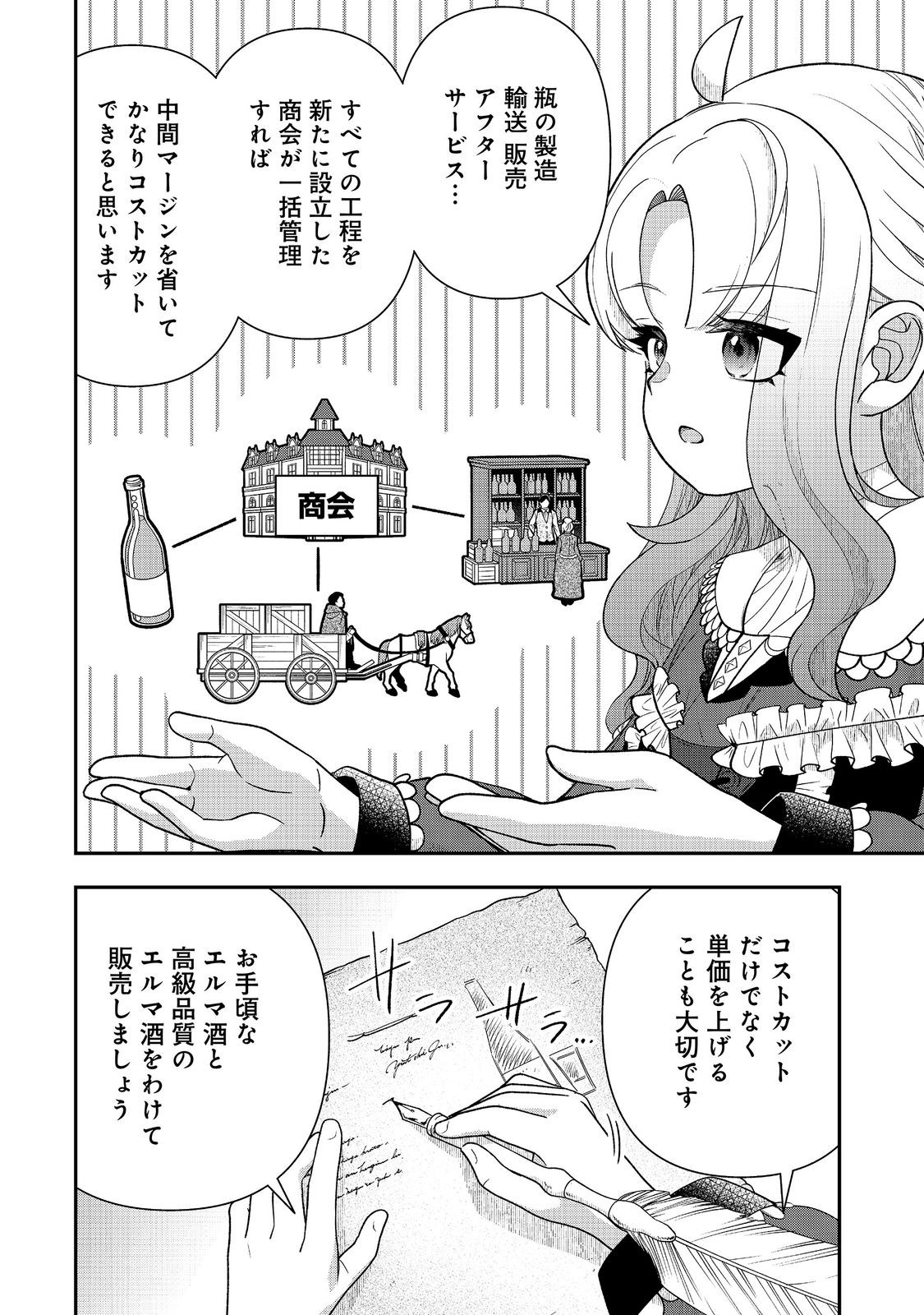 Read SHOUNIN REIJOU WA OKANE NO CHIKARA DE MUSOU SURU Chapter 16 [High Quality / Full] - Page 14 - nicomanga.net