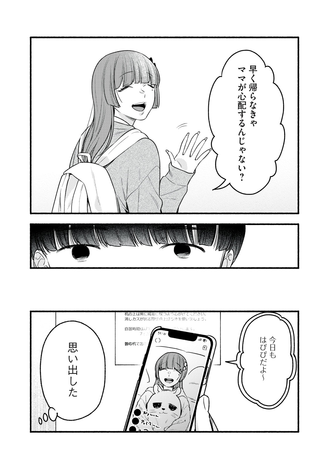 Read IKUBAKU KA: SHOUNIN NO KATSU KYUU Chapter 8 [High Quality / Full] - Page 15 - nicomanga.net
