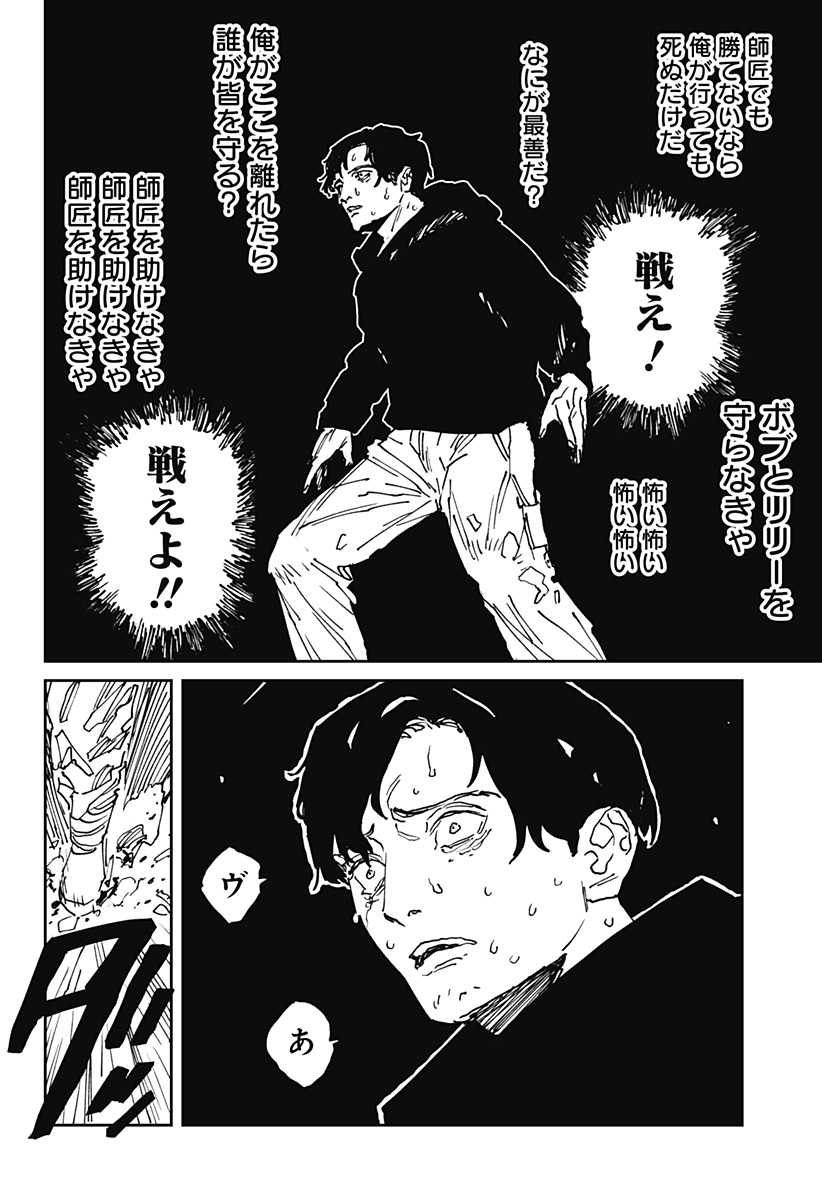 Read MAD (OOTORI YUUSUKE) Chapter 38 [High Quality / Full] - Page 4 - nicomanga.com