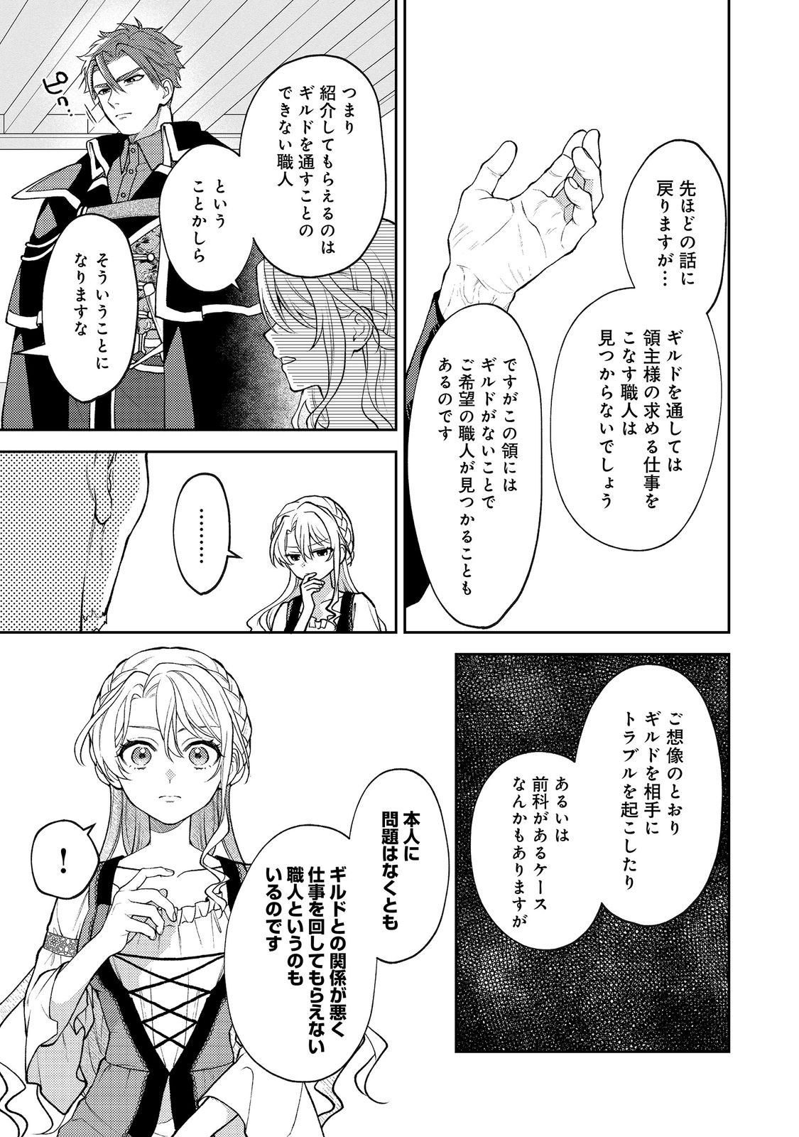Read SUTERARE KOSHAKU FUJIN WA, HEIONNA SEIKATSU WO ONOZOMI NO YODESU Chapter 13 [High Quality / Full] - Page 17 - nicomanga.net