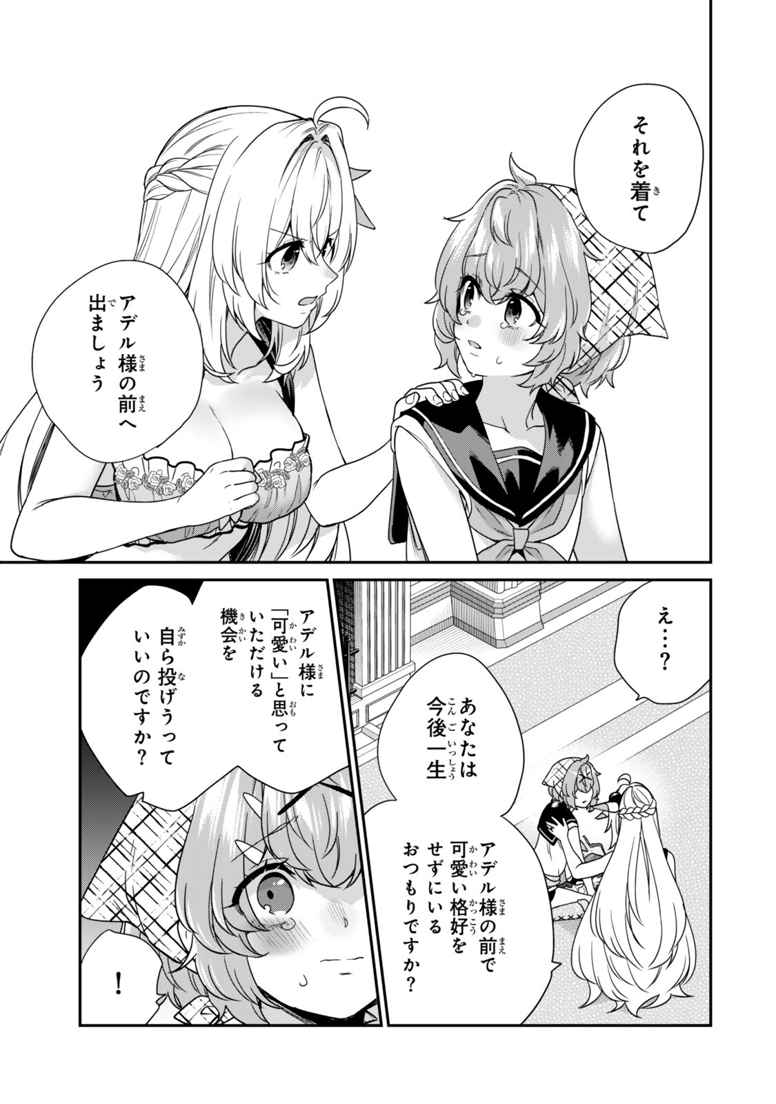 Read SAIJAKU KIZOKU NI TENSEI SHITA NODE AKUYAKU TACHI WO ATSUMETE MITA Chapter 20.4 [High Quality / Full] - Page 6 - nicomanga.net