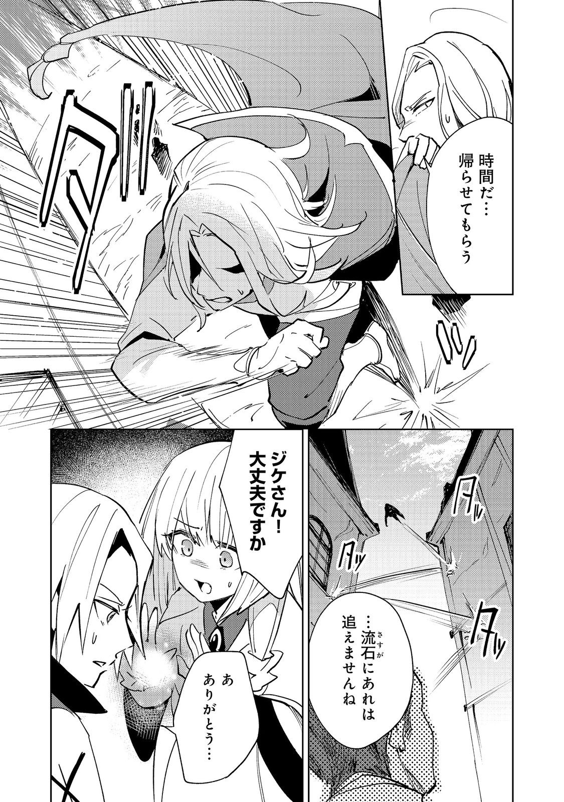 Read SLIME WA SAIKYOU TARU KANOUSEI WO HIMETEIRU: 2-KAIME NO JINSEI, CHANTO SLIME TO MUKIAIMASU - RAW Chapter 12 [High Quality / Full] - Page 29 - nicomanga.net