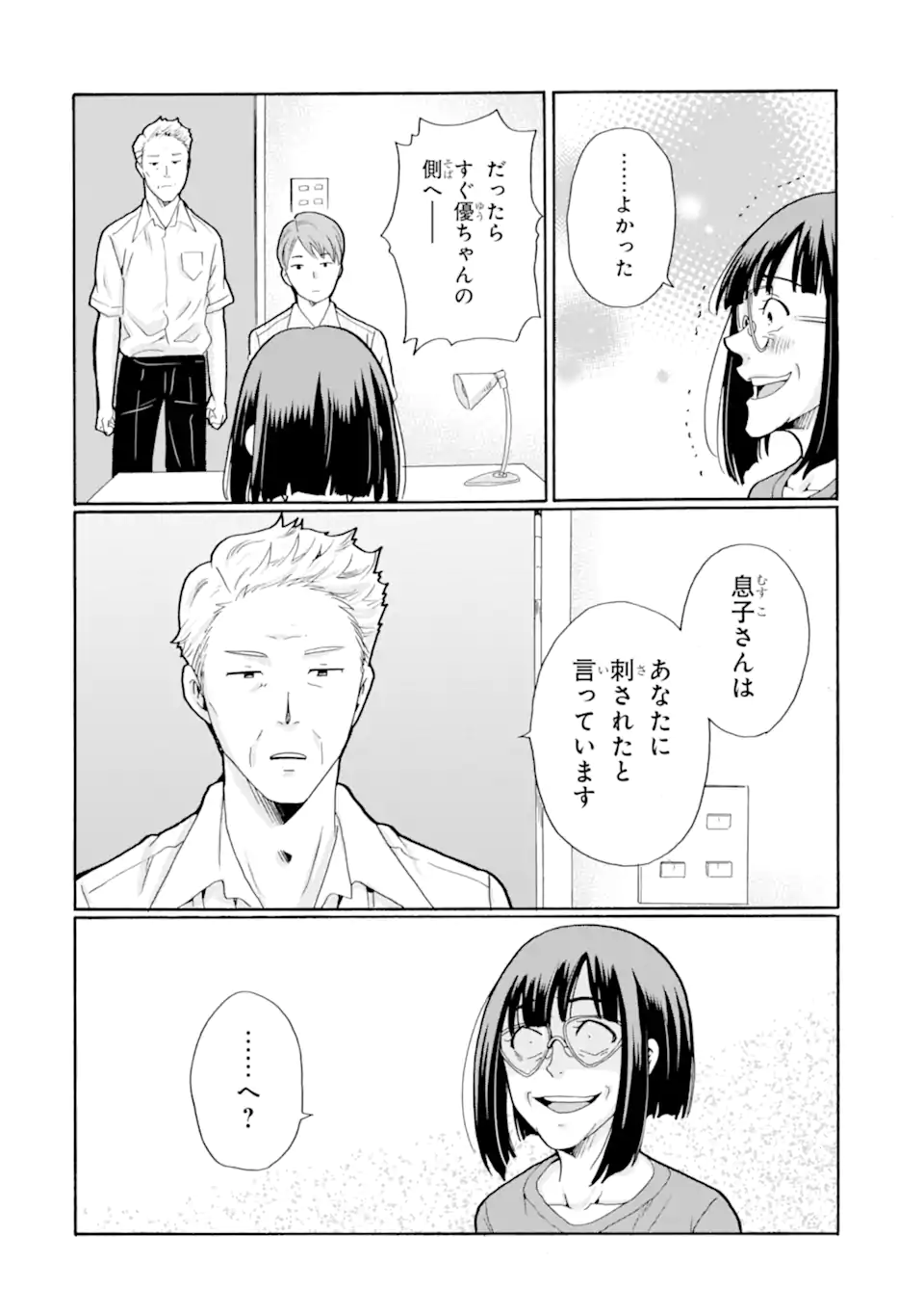 Read SENSEI, BOKUTACHI WA KOROSHITEIMASEN Chapter 15.3 [High Quality / Full] - Page 8 - nicomanga.net