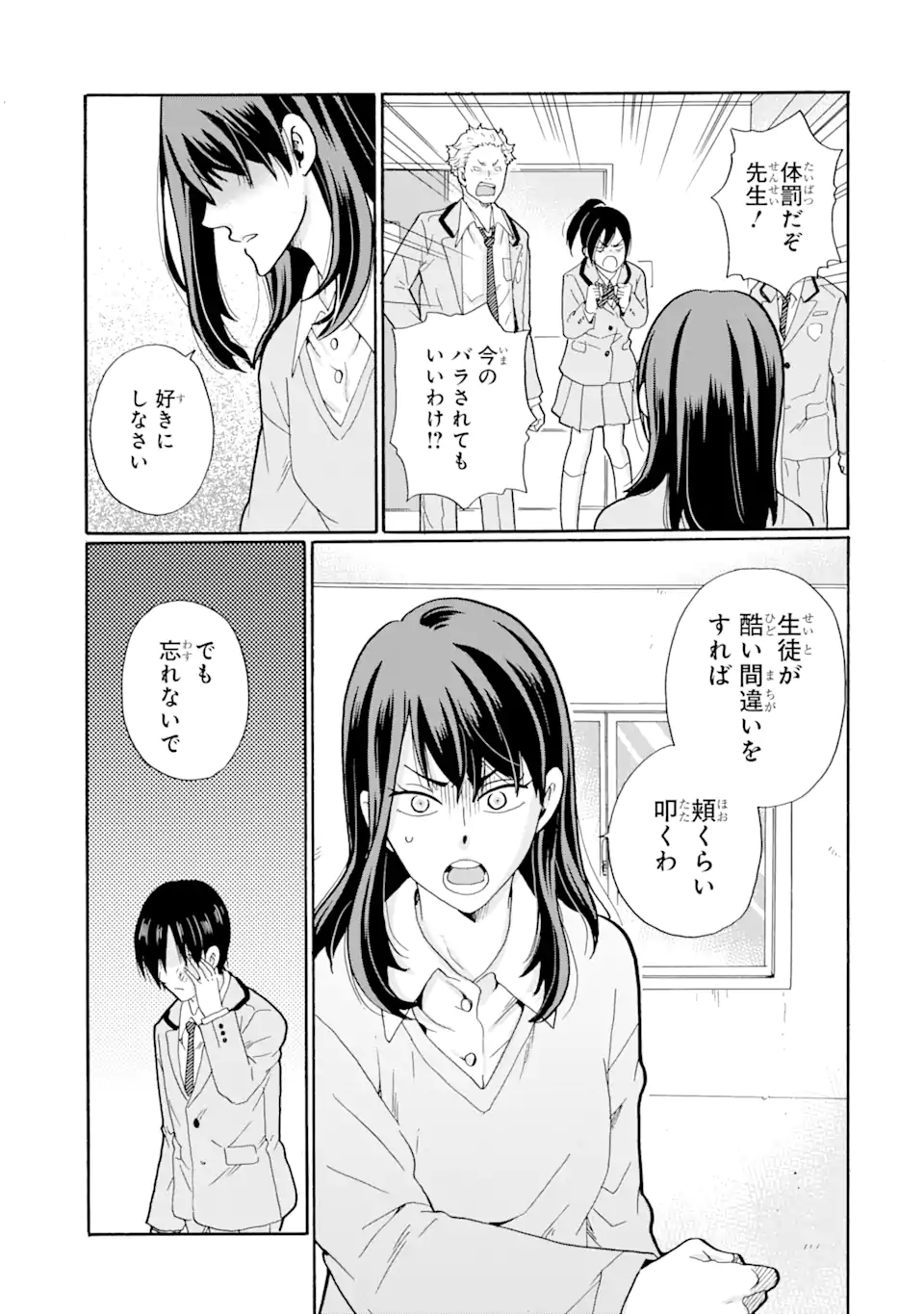Read SENSEI, BOKUTACHI WA KOROSHITEIMASEN Chapter 1.1 [High Quality / Full] - Page 15 - nicomanga.net