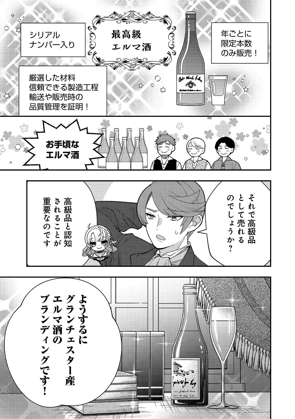 Read SHOUNIN REIJOU WA OKANE NO CHIKARA DE MUSOU SURU Chapter 16 [High Quality / Full] - Page 15 - nicomanga.net