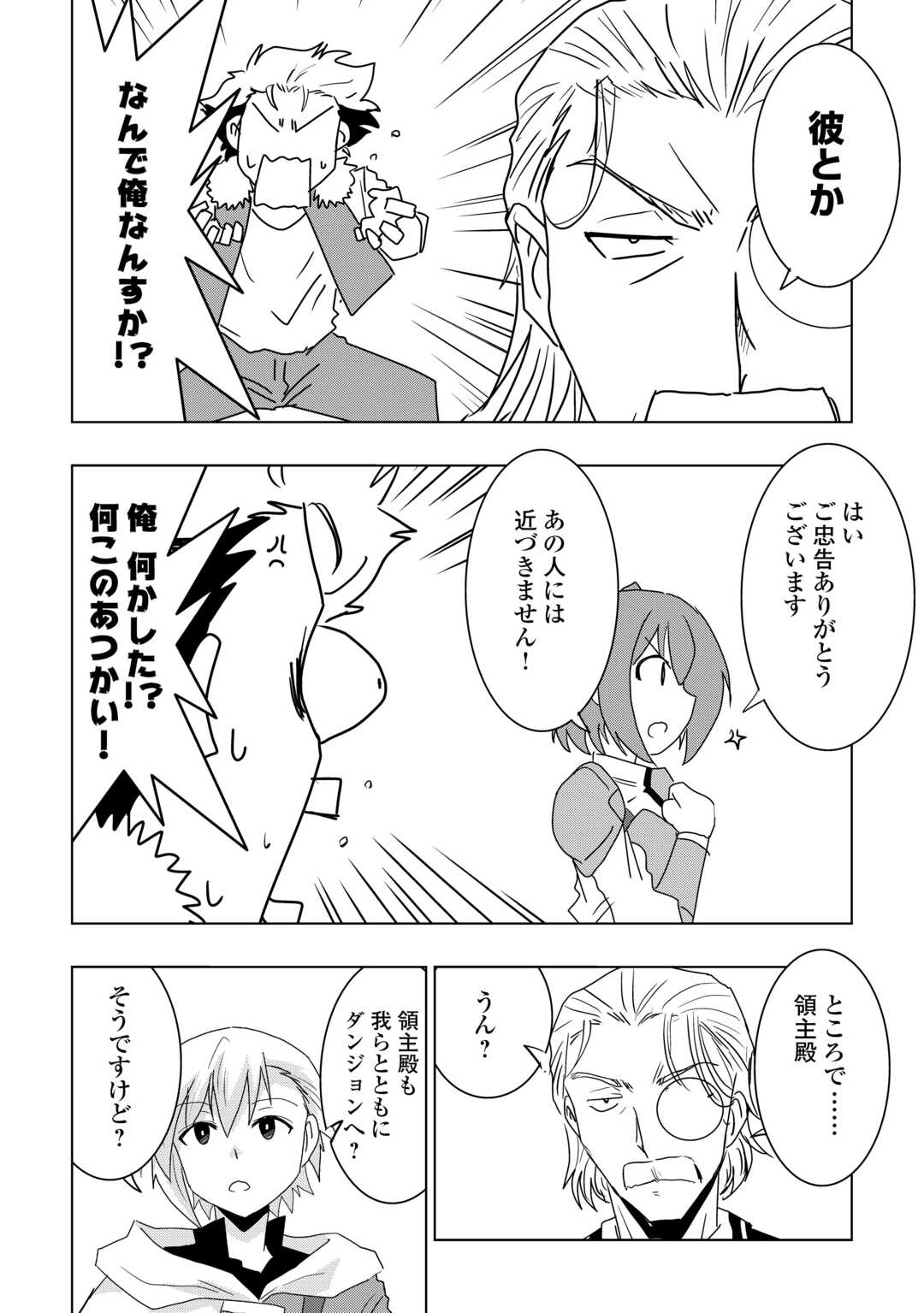Read MUZOKUSEI MAHOU TTE JIMI DESU KA? “HADESA GA NAI” TO MISUTERARETA SHOUNEN WA SAIHATE NO RYOUCHI DE JIYUU NI KURASU Chapter 21 [High Quality / Full] - Page 20 - nicomanga.net