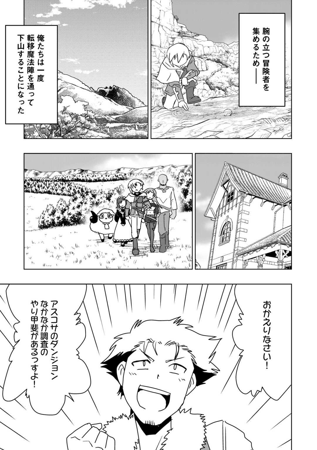 Read MUZOKUSEI MAHOU TTE JIMI DESU KA? “HADESA GA NAI” TO MISUTERARETA SHOUNEN WA SAIHATE NO RYOUCHI DE JIYUU NI KURASU Chapter 21 [High Quality / Full] - Page 7 - nicomanga.net
