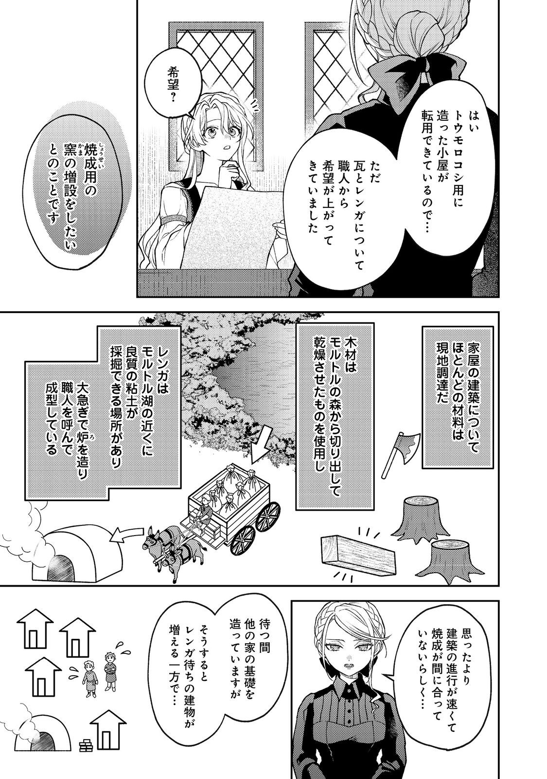Read SUTERARE KOSHAKU FUJIN WA, HEIONNA SEIKATSU WO ONOZOMI NO YODESU Chapter 13 [High Quality / Full] - Page 3 - nicomanga.net