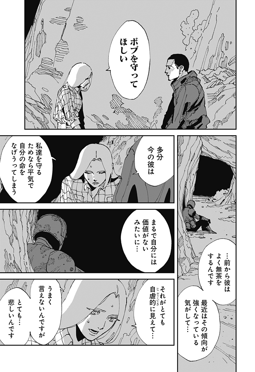 Read MAD (OOTORI YUUSUKE) Chapter 22 [High Quality / Full] - Page 11 - nicomanga.com