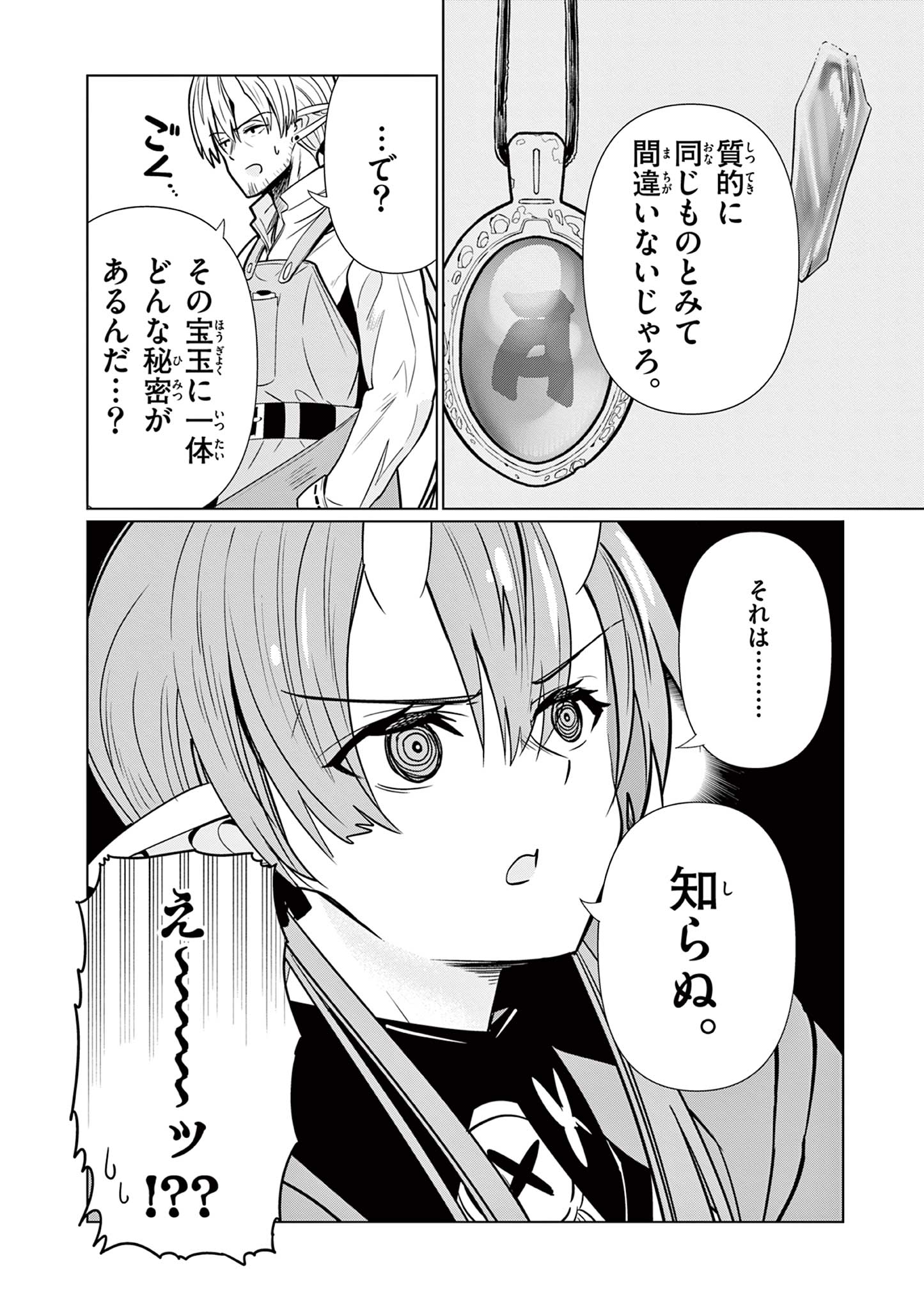 Read MOTO DESHI GA MAOU NI NATTA SEI DE, YUUSHA NI RENKO SAREMASHITA. - RAW Chapter 8 [High Quality / Full] - Page 22 - nicomanga.net