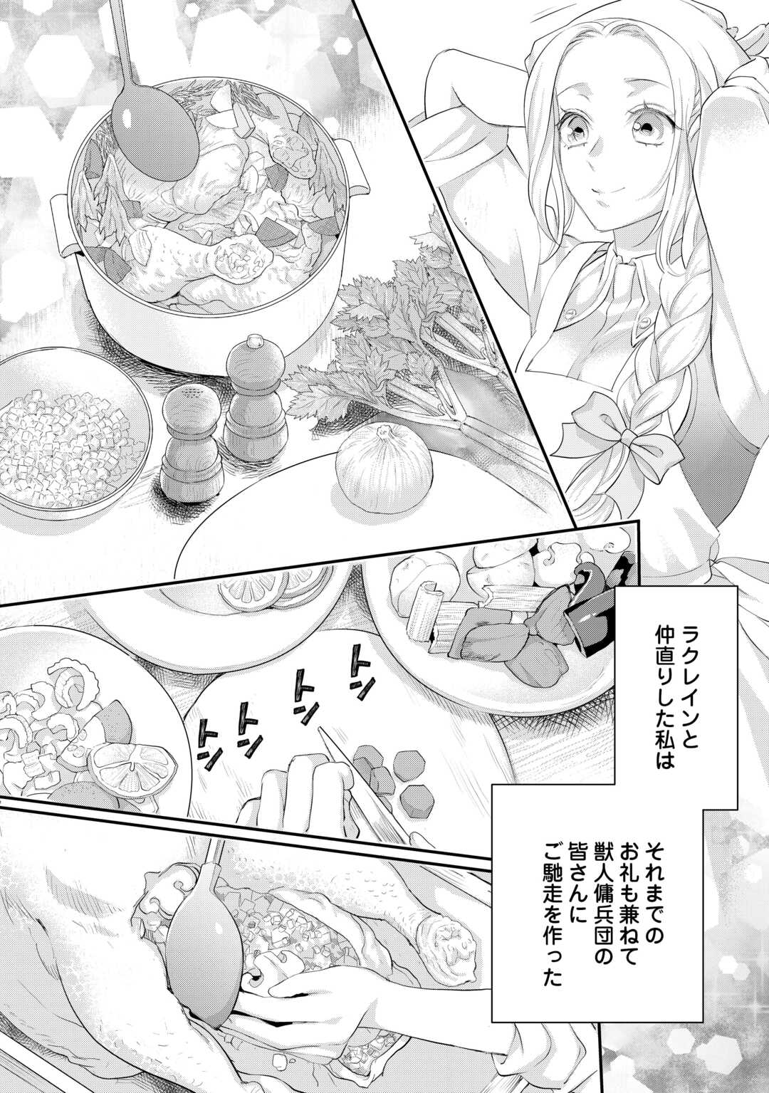 Read REIJO WA MATTARI WO GOSHOMO - RAW Chapter 55.2 [High Quality / Full] - Page 4 - nicomanga.net