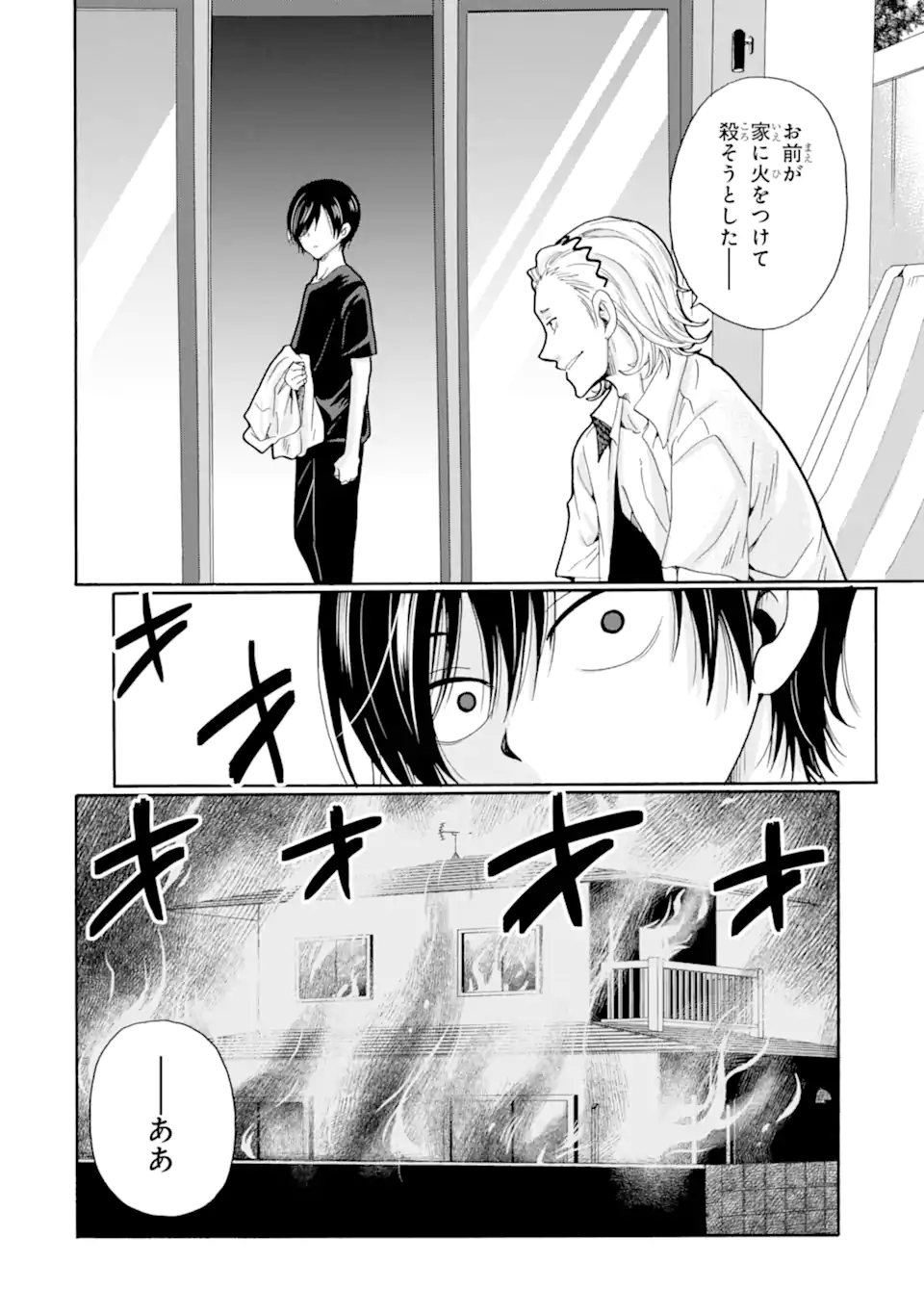 Read SENSEI, BOKUTACHI WA KOROSHITEIMASEN Chapter 11.1 [High Quality / Full] - Page 12 - nicomanga.net