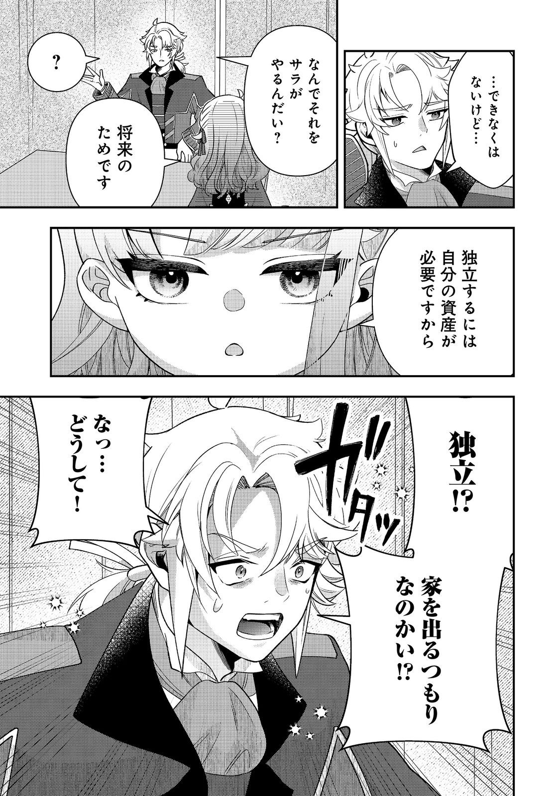 Read SHOUNIN REIJOU WA OKANE NO CHIKARA DE MUSOU SURU Chapter 16 [High Quality / Full] - Page 3 - nicomanga.net