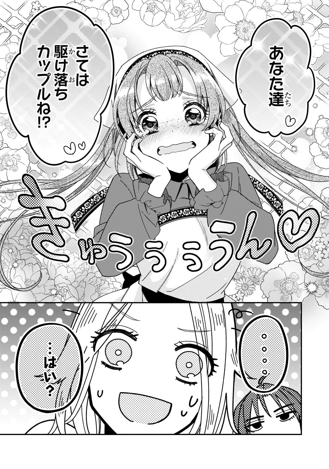 Read KOI NO HATE MADE, YAYAMI NO OU NI SARAWARETE Chapter 7.1 [High Quality / Full] - Page 3 - nicomanga.net