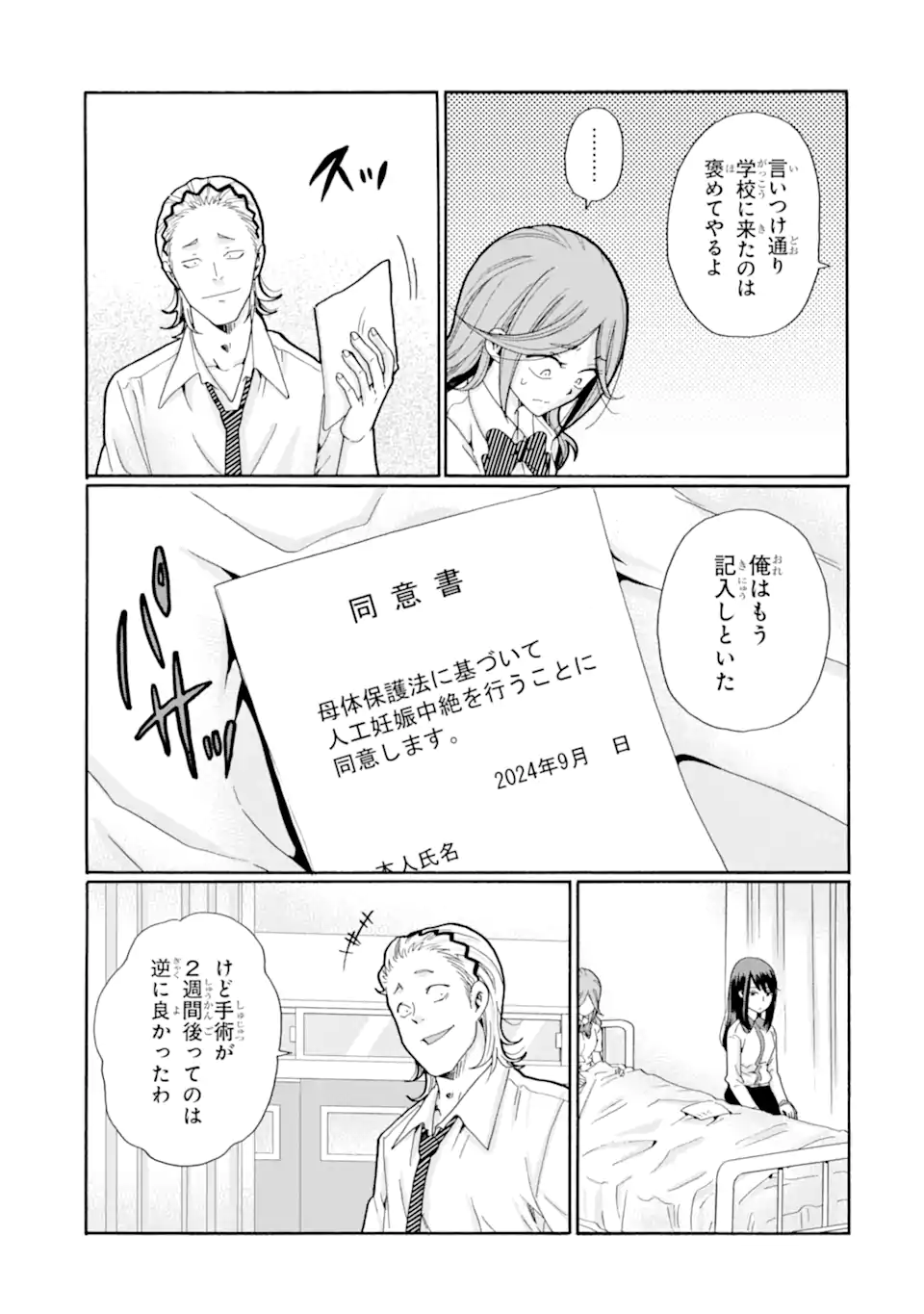 Read SENSEI, BOKUTACHI WA KOROSHITEIMASEN Chapter 17.2 [High Quality / Full] - Page 7 - nicomanga.net