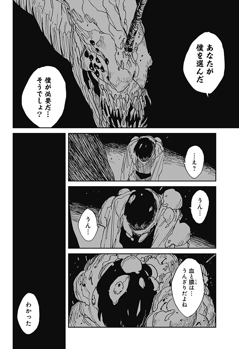 Read MAD (OOTORI YUUSUKE) Chapter 42 [High Quality / Full] - Page 14 - nicomanga.com