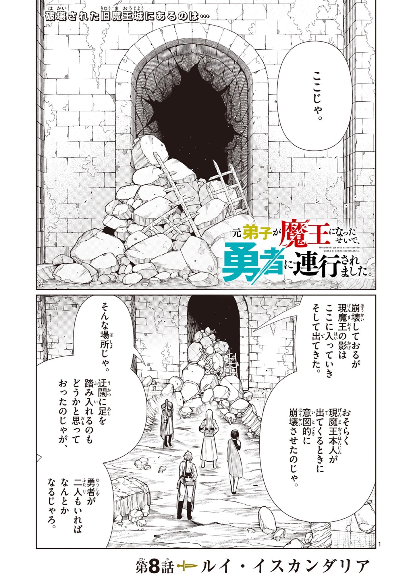 Read MOTO DESHI GA MAOU NI NATTA SEI DE, YUUSHA NI RENKO SAREMASHITA. - RAW Chapter 8 [High Quality / Full] - Page 1 - nicomanga.net
