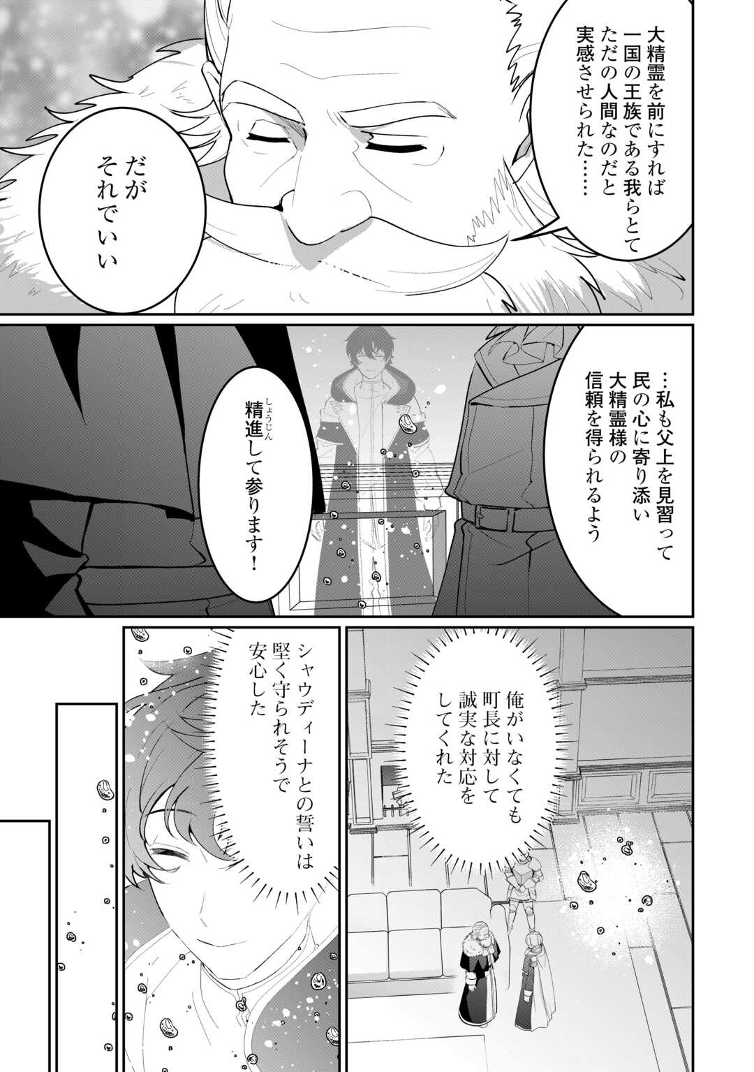Read ISEKAI DE MIZU NO DAI SEIREI YATTEMASU. (MANGA) Chapter 29 [High Quality / Full] - Page 13 - nicomanga.net