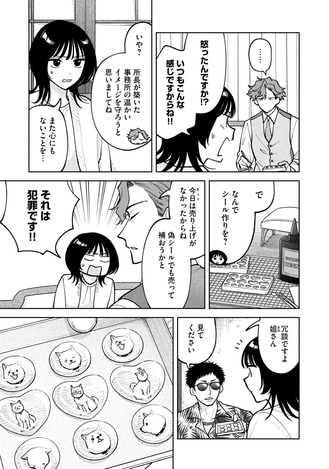 Read YOKI HOURITSUYA WA ASHIKI RINJIN Chapter 67 [High Quality / Full] - Page 19 - nicomanga.net