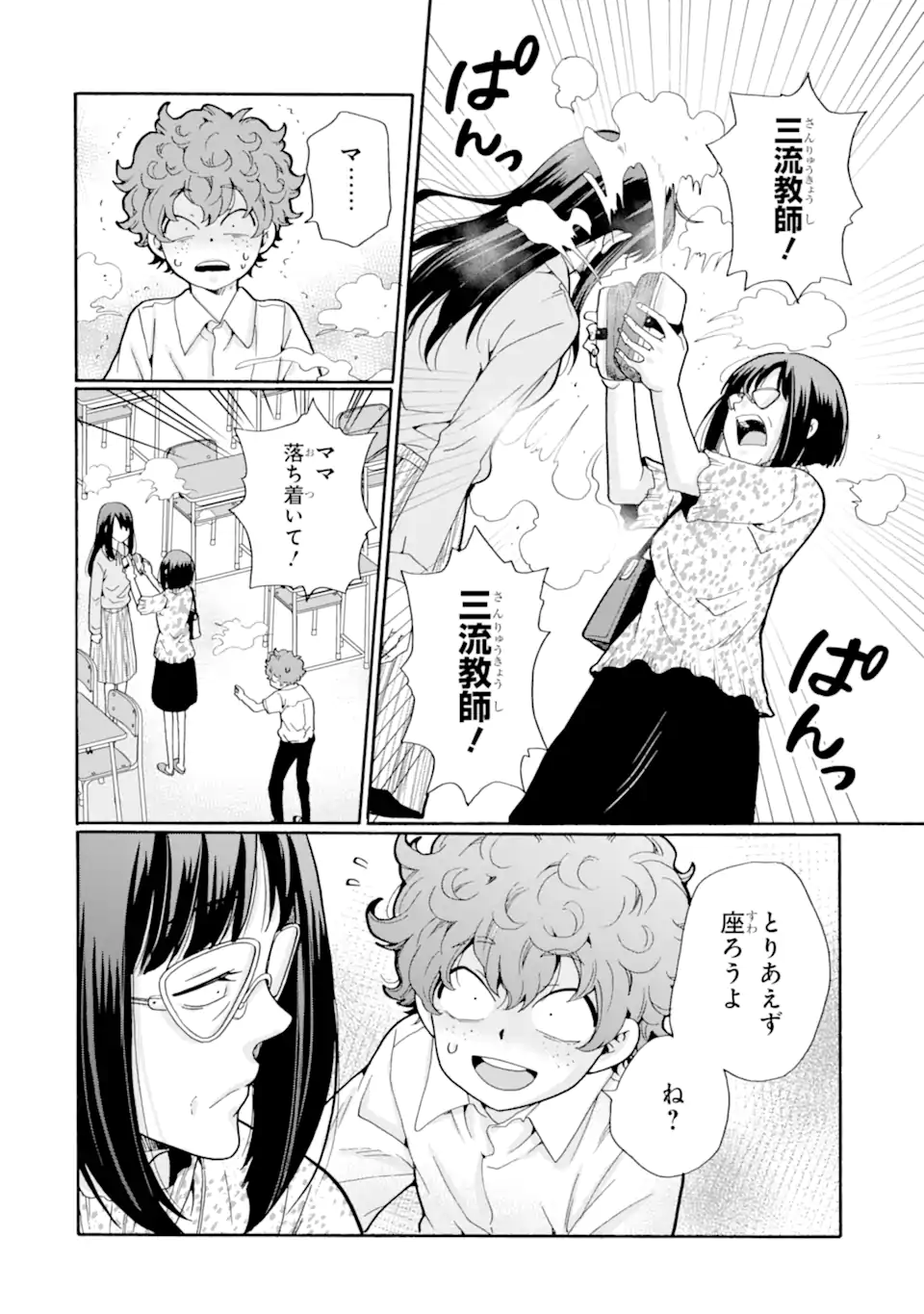 Read SENSEI, BOKUTACHI WA KOROSHITEIMASEN Chapter 13.1 [High Quality / Full] - Page 4 - nicomanga.net