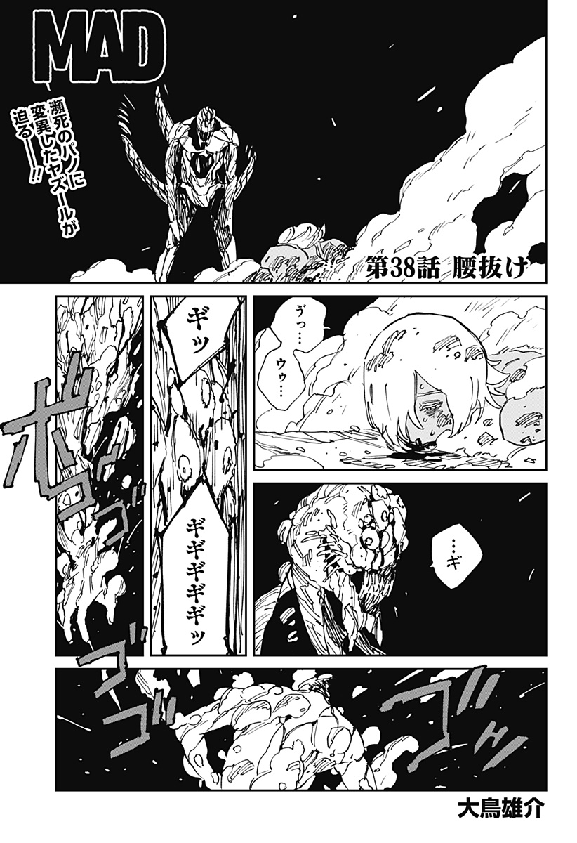 Read MAD (OOTORI YUUSUKE) Chapter 38 [High Quality / Full] - Page 1 - nicomanga.com