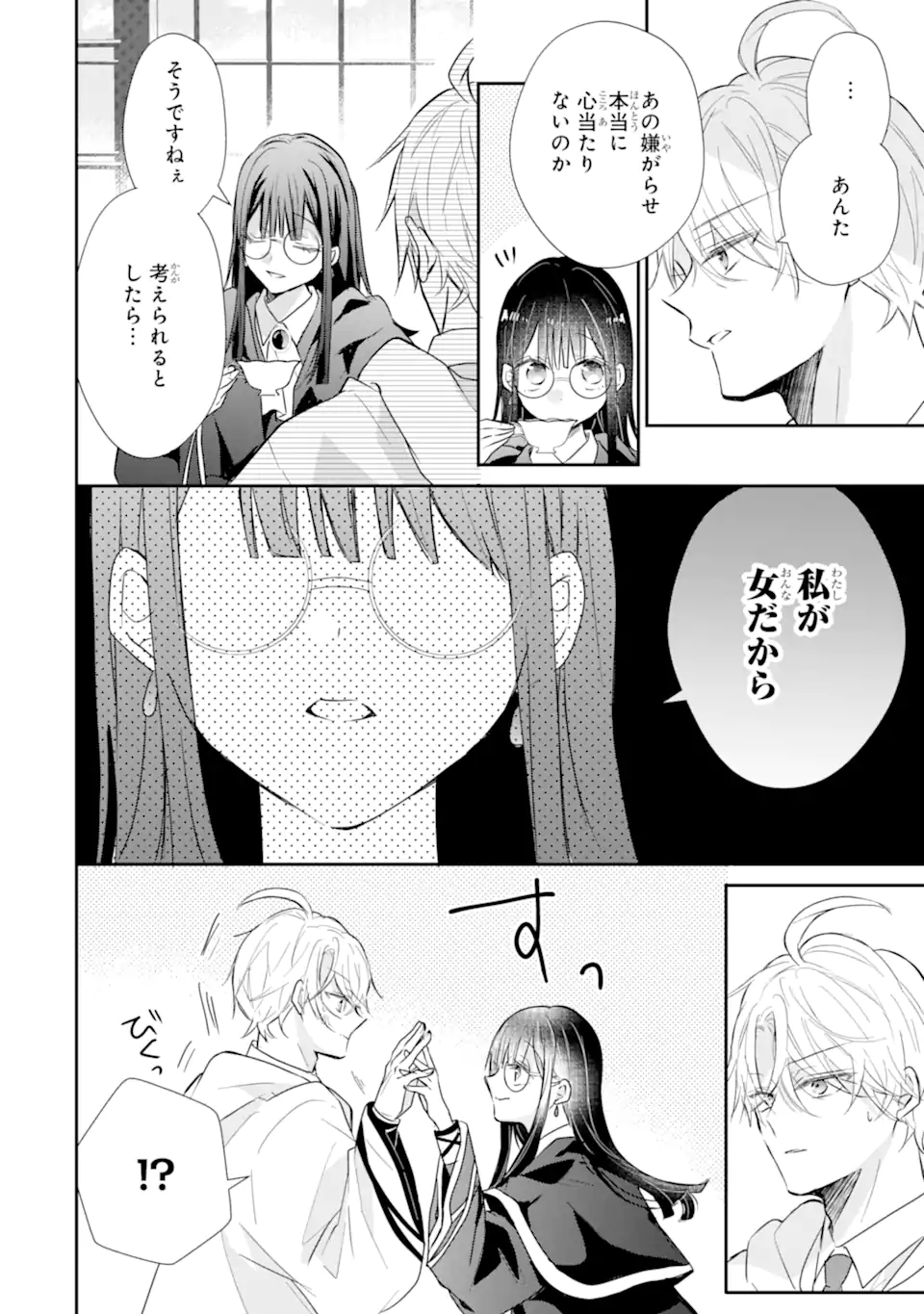 Read SAIKYOU MAHOU KYOUSHI EMILIA CRANE WA HOHOEMU Chapter 2.3 [High Quality / Full] - Page 2 - nicomanga.net