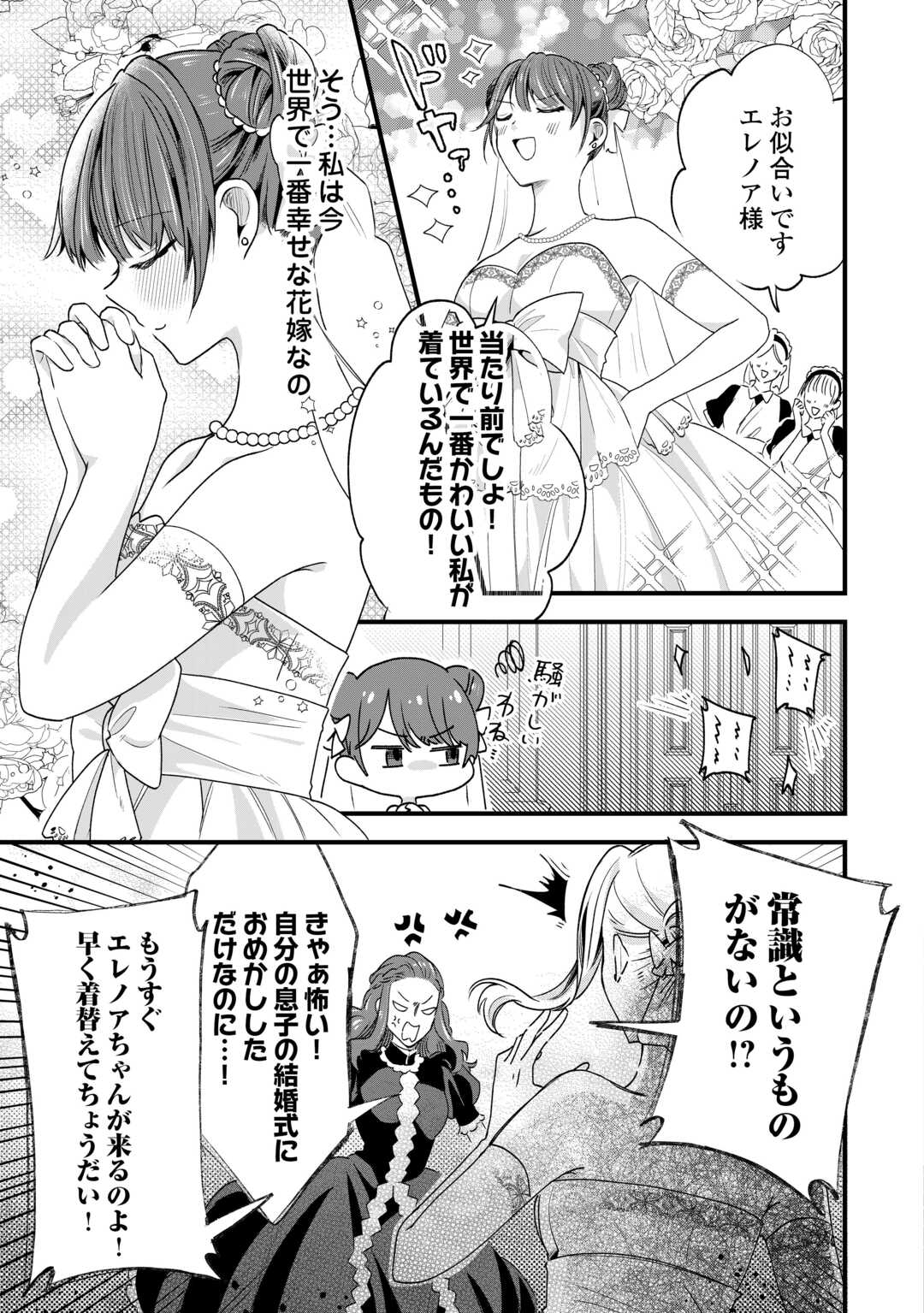 Read HAZURE YOME WA SAIKYOU NO TENSAI KOUSHAKU-SAMA TO SAIKON SHIMASHITA. - RAW Chapter 9 [High Quality / Full] - Page 29 - nicomanga.net
