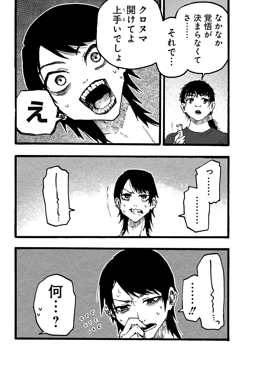 Read KURONUMA TO IU OTOKO Chapter 1 [High Quality / Full] - Page 18 - nicomanga.net