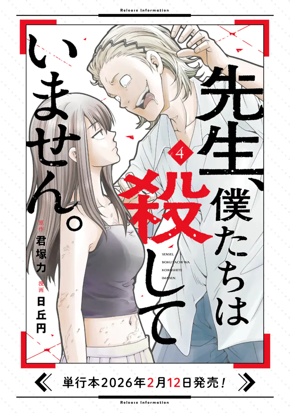 Read SENSEI, BOKUTACHI WA KOROSHITEIMASEN Chapter 24.2 [High Quality / Full] - Page 14 - nicomanga.net