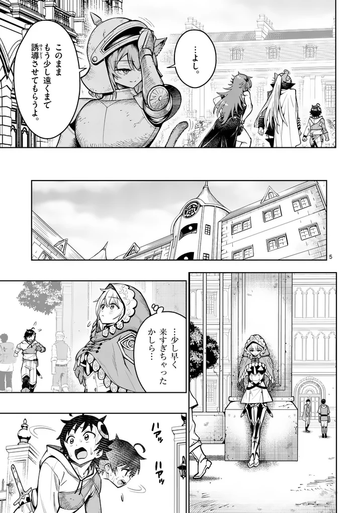 Read SAIKYOU ONNA SHISHОU-TACHI GA IKUSEI HOUSHIN O MEGUTTE SHURABA Chapter 85.1 [High Quality / Full] - Page 5 - nicomanga.net