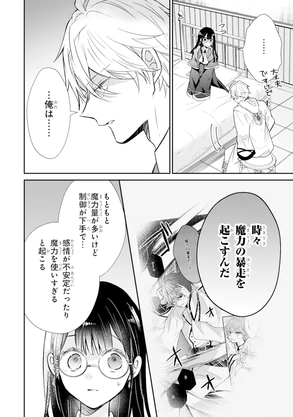 Read SAIKYOU MAHOU KYOUSHI EMILIA CRANE WA HOHOEMU Chapter 1.4 [High Quality / Full] - Page 7 - nicomanga.net